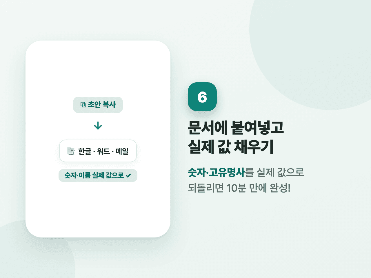 6단계 화면