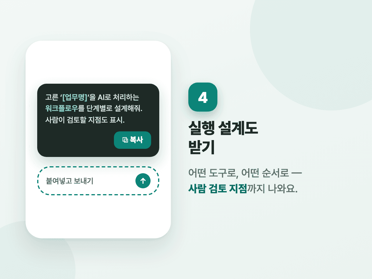 4단계 화면