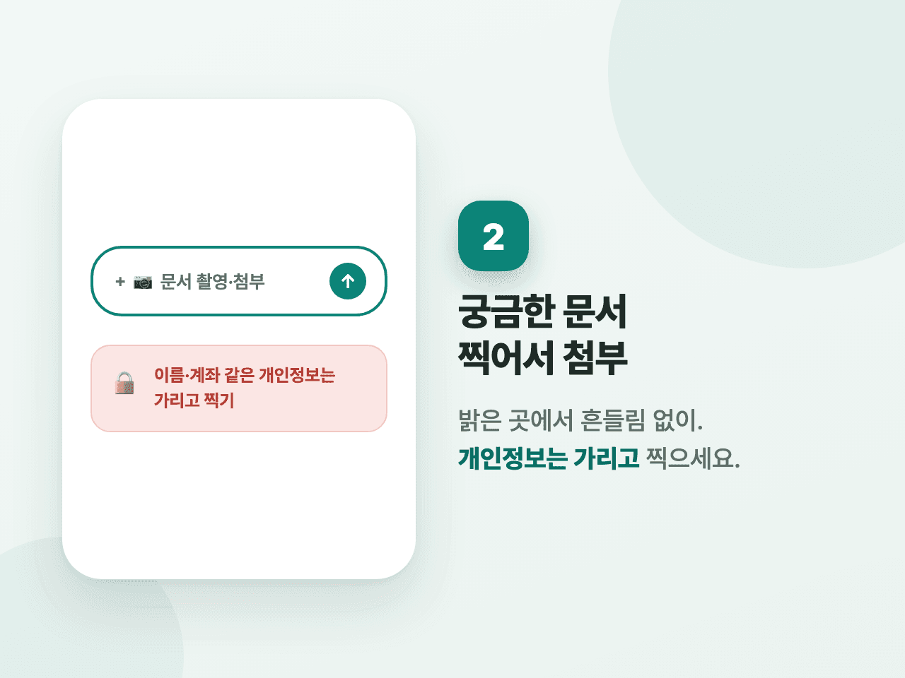 2단계 화면