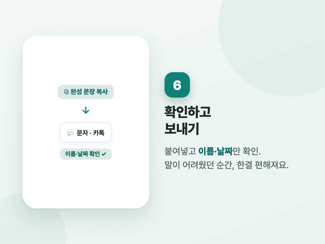 6단계 화면