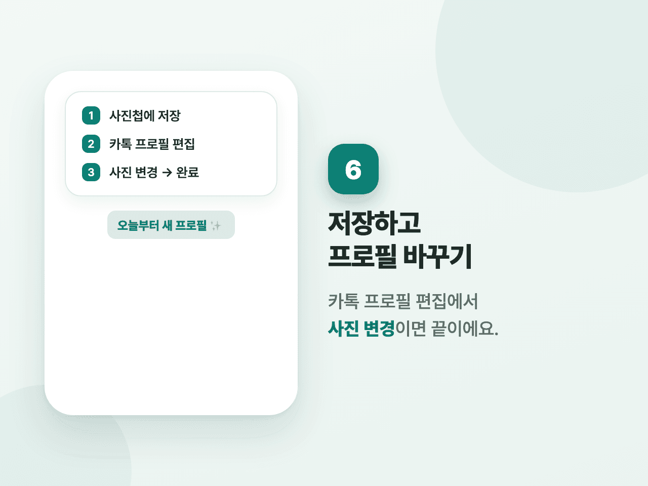6단계 화면